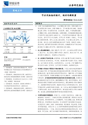 周策略报告：节后风险偏好提升，做好均衡配置