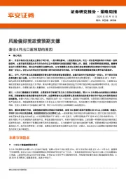 兼论4月出口超预期的原因：风险偏好受政策预期支撑