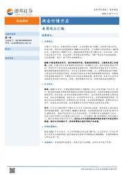 策略周报：两会行情开启