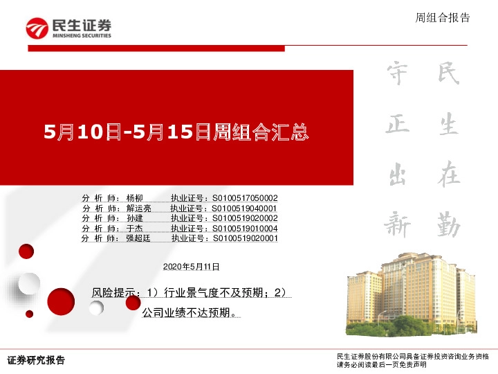 5月10日-5月15日周组合汇总