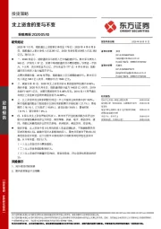 策略周报：北上资金的变与不变