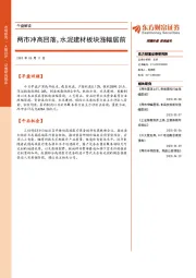 午盘解读：两市冲高回落，水泥建材板块涨幅居前