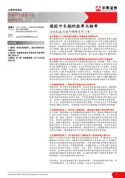 全球权益与海外映射系列（4）：港股中长期的胜率与赔率