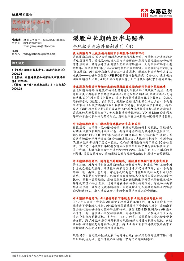 全球权益与海外映射系列（4）：港股中长期的胜率与赔率