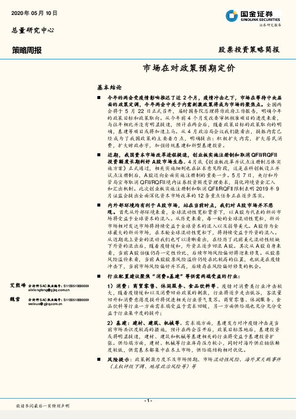 策略周报：市场在对政策预期定价