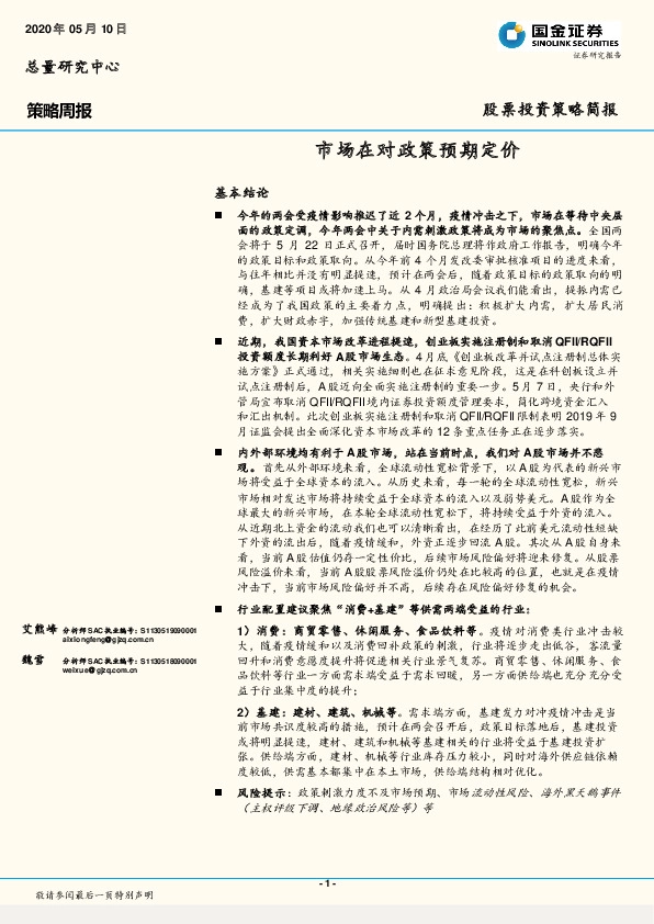 策略周报：市场在对政策预期定价