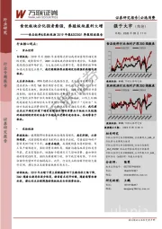 食品饮料&农林牧渔2019年报&2020Q1季报综述报告:食饮板块分化强者愈强,养殖板块盈利大增