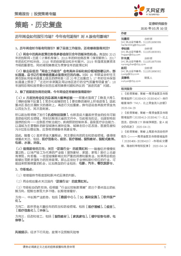 策略·历史复盘：历年两会如何指引市场？今年有何期待？对A股有何影响？