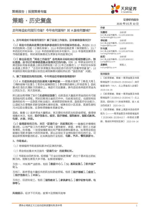 策略·历史复盘：历年两会如何指引市场？今年有何期待？对A股有何影响？