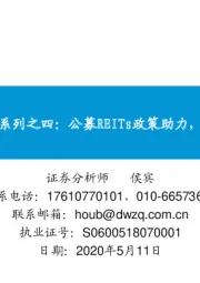 全球IDC价值重估系列之四:公募REITs政策助力, IDC发展如虎添翼
