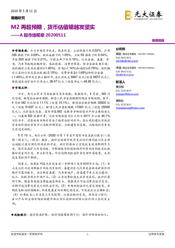 A股市场观察：M2再超预期，货币估值锚越发坚实