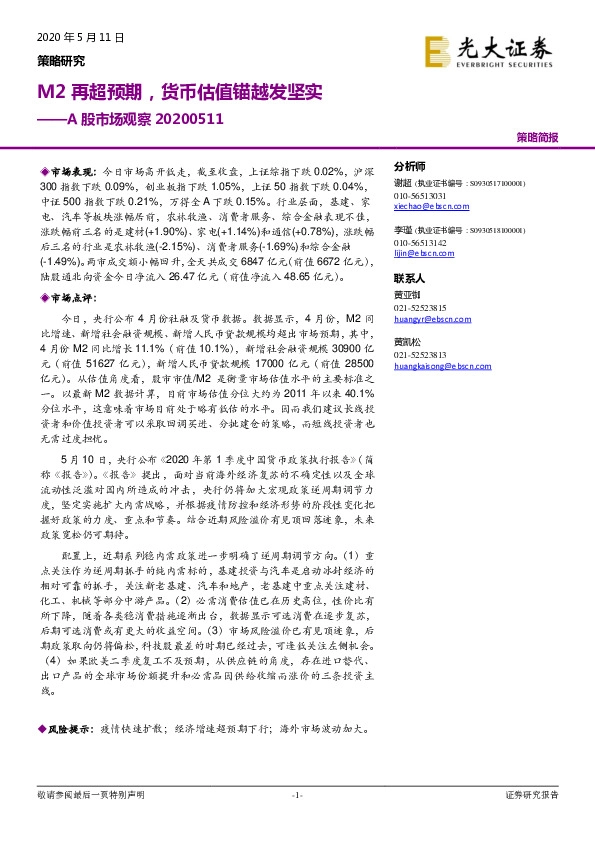 A股市场观察：M2再超预期，货币估值锚越发坚实