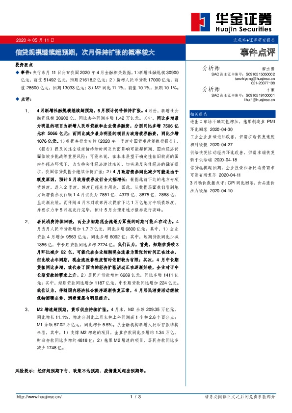 事件点评：信贷规模继续超预期，次月保持扩张的概率较大