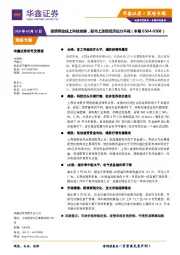策略专题：疫情带动线上科技发展，股市上涨但经济压力不减