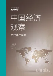 2020年二季度中国经济观察