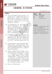 策略点评报告：社融超预期，助力经济修复