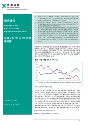 经济透视：中国4月CPI与PPI均显著回落