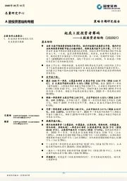 A股投资者结构（2020Q1）：起底A股投资者筹码