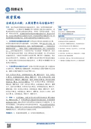 投资策略：全球龙头比较：A股消费白马估值如何？