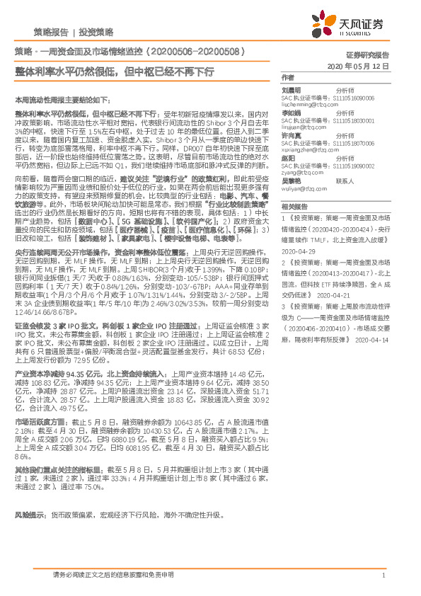 策略·一周资金面及市场情绪监控：整体利率水平仍然很低，但中枢已经不再下行