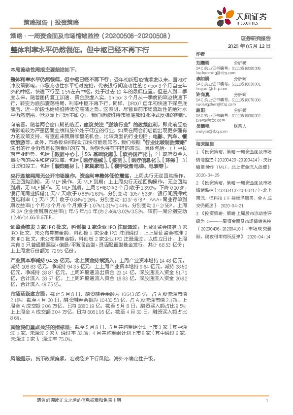 策略·一周资金面及市场情绪监控：整体利率水平仍然很低，但中枢已经不再下行