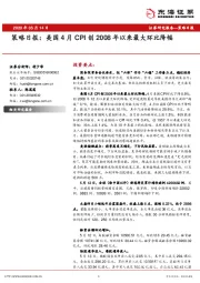 策略日报：美国4月CPI创2008年以来最大环比降幅