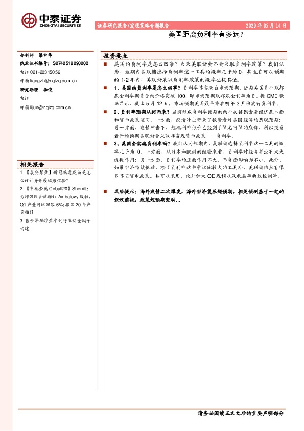 宏观策略专题报告：美国距离负利率有多远？