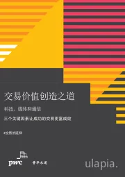 交易价值创造之道：科技、媒体和通信-三个关键因素让成功的交易更富成效