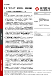 策略研究视角的财务选股系列之十四：A股“极致优秀”财报巡礼：利润表篇