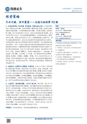 估值与结构第72期：外冷内暖，股市震荡