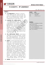 策略专题报告：行业估值回升，景气度继续复苏