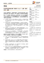 策略：机构投资者持股全景（更新至20Q1）：公募、险资、外资、监管
