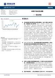 策略周报：短期市场面临调整