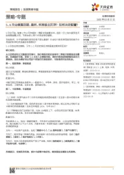 策略·专题：5、6月业绩真空期，盈利、利率谁主沉浮？如何决定配置？