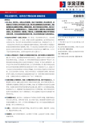 定期报告：两会政策时间，结构性行情或延续