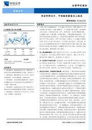 周策略报告：两会即将召开，市场维持震荡向上格局