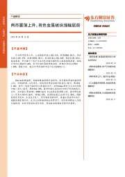 午盘解读：两市震荡上升，有色金属板块涨幅居前