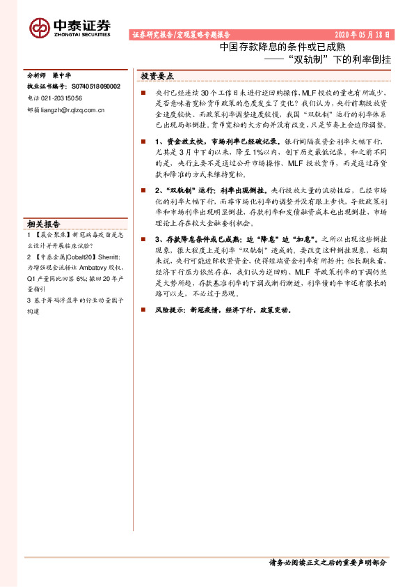 “双轨制”下的利率倒挂：中国存款降息的条件或已成熟