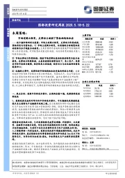 国都投资研究周报