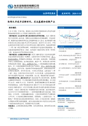 策略点评报告：西部大开发开启新时代，关注基建和创新产业