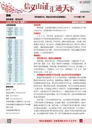 每日点评：两市走势分化，两会召开在即关注政策重点