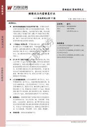 策略周观点第17期：继续关注内需修复行业