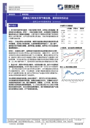 市场策略周报：逻辑动力转变反弹节奏放缓，紧抓结构性机会