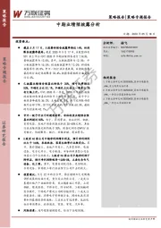 中期业绩预披露分析