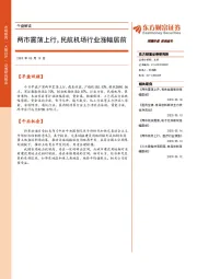 午盘解读：两市震荡上行，民航机场行业涨幅居前