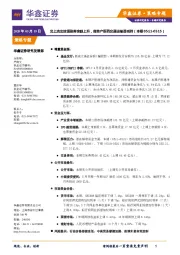 策略专题：北上流出放缓融券余额上升，房地产医药交通运输遭减持