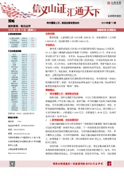 每日点评：两市震荡上行，跟进近期政策走向