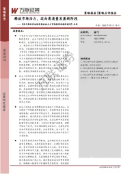 《关于新时代加快完善社会主义市场经济体制的意见》点评：释放市场活力，迈向高质量发展新阶段