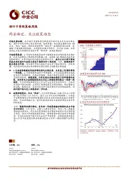 海外中资股策略周报：两会渐近，关注政策动态