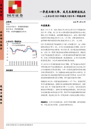 上市公司2019年报及2020年一季报分析：一季度业绩大降，或见长期增速低点